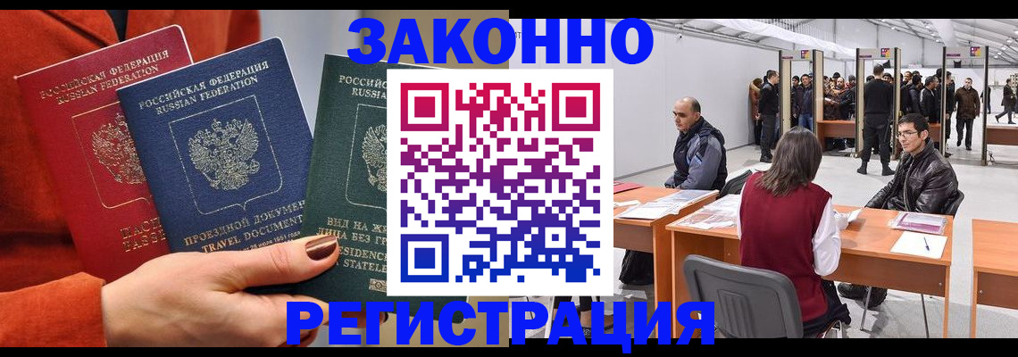 прописка для работы в Козельске