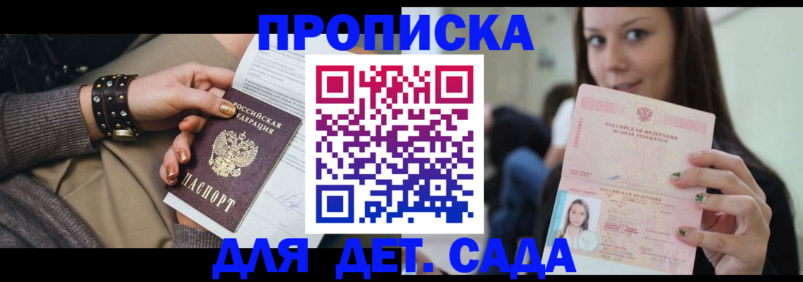 прописка ребенка в Козельске